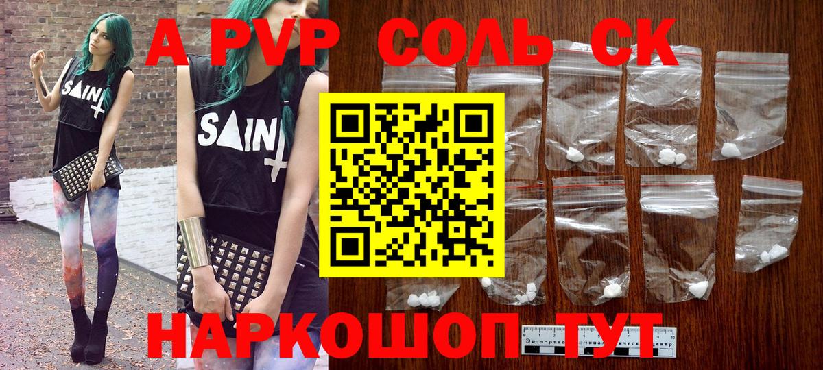 A PVP Соль  Вход с VPN  Альфа ПВП  Лесной 