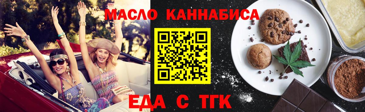 Печенье с ТГК марихуана  Вход с VPN  Лесной 