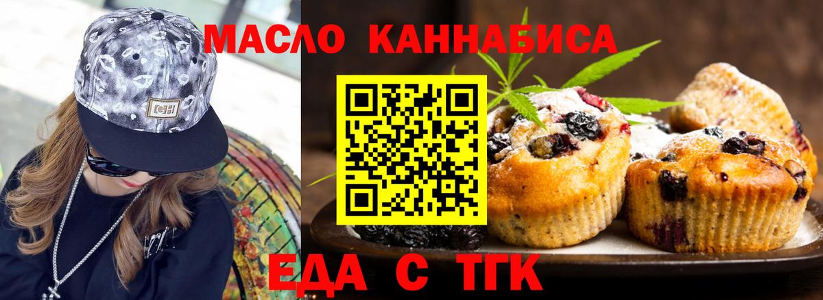 Еда ТГК конопля Лесной
