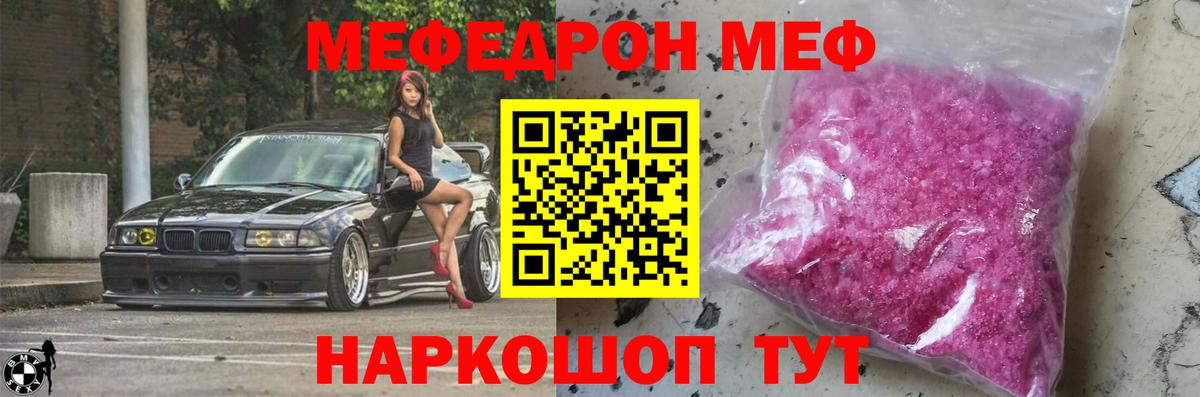 Меф мука  Вход с VPN  Мефедрон  МЯУ-МЯУ VHQ  МЯУ-МЯУ  Лесной 