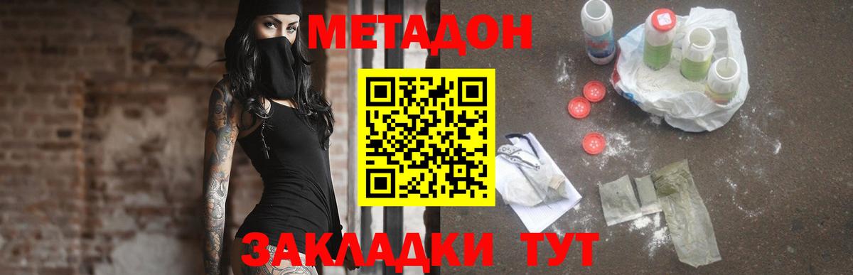 Метадон кристалл  Метадон VHQ  Лесной  Вход с VPN 